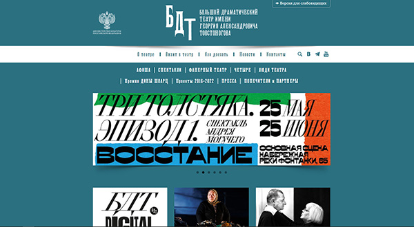 Website development for «Bolshoi Dramatichesky Teatr»