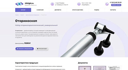 Website development for the company «SilkLight»