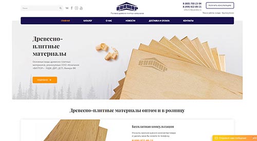 Website development for the company «Viltor»